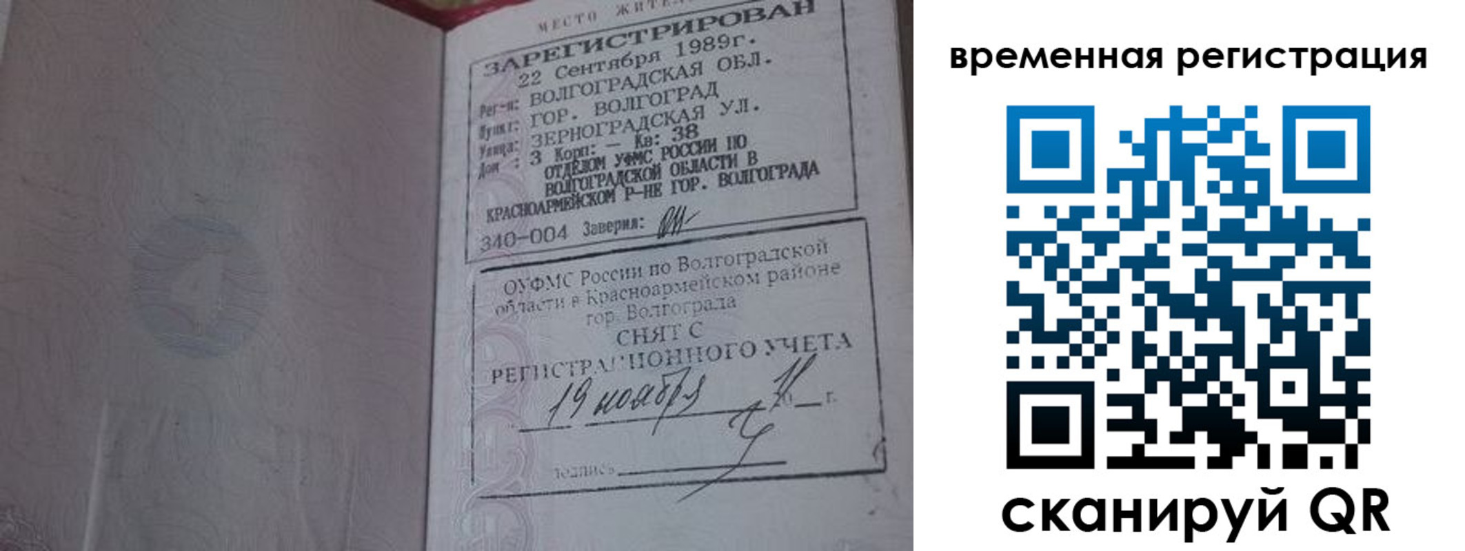 временная регистрация законно в Каменке