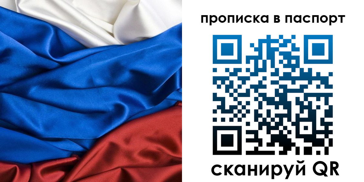 прописка в Каменке