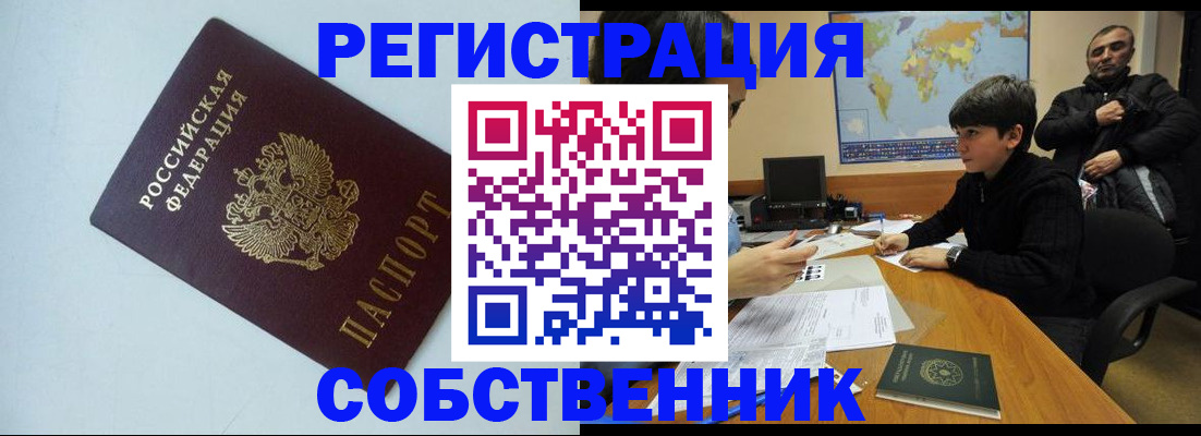 прописка регистрация в Каменке