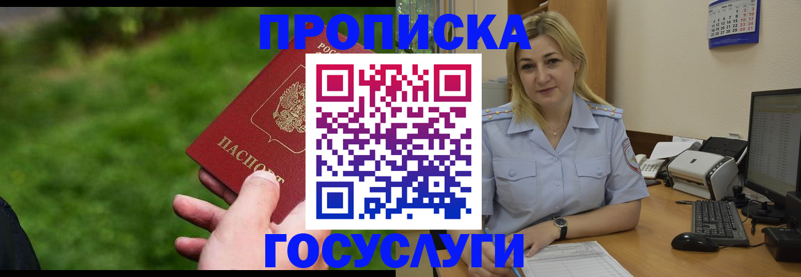 временная регистрация в Каменке