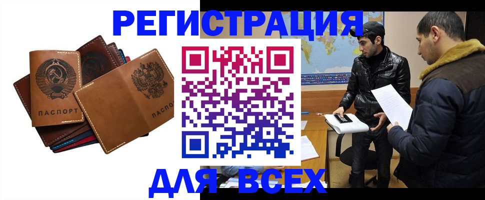 купить прописку в Каменке