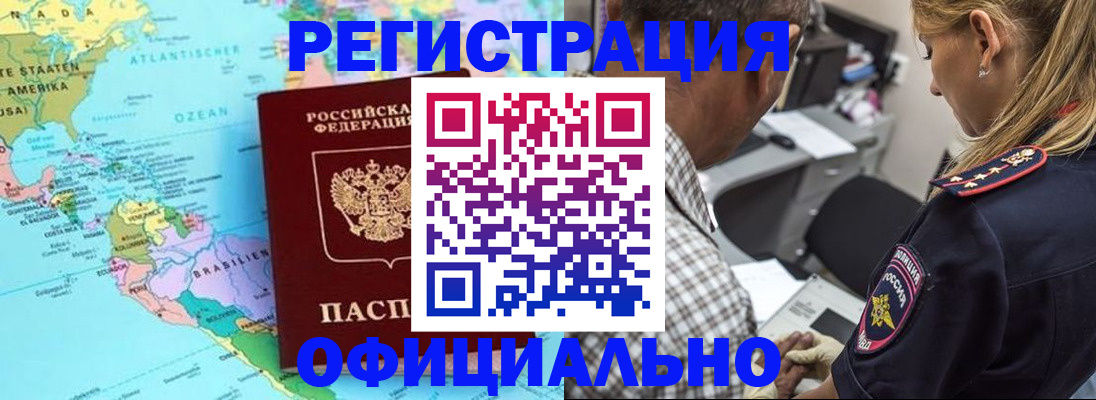 временная регистрация в квартире в Каменке